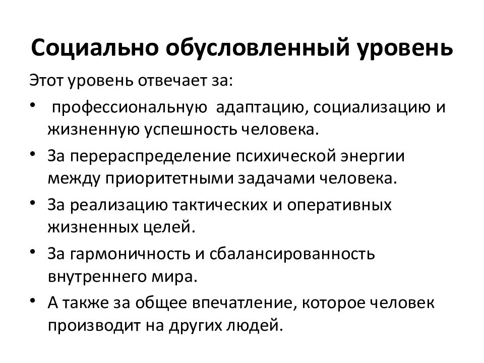 Социально обусловленный. Психотехнология рекламной стратегии. Психотехнологии регулирования конфликта. Социально обусловленные качества.