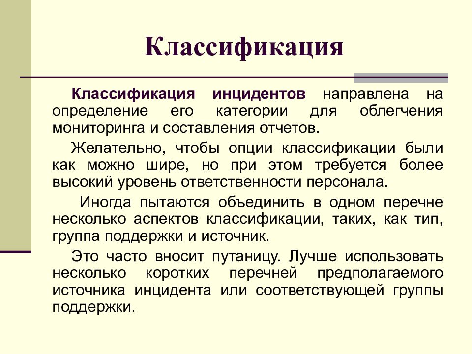 Направлена определение. Классификация инцидентов. Классификация аварий и инцидентов. Классификация инцидентов на опасных производственных объектах. Классификация инцидентов ИБ.