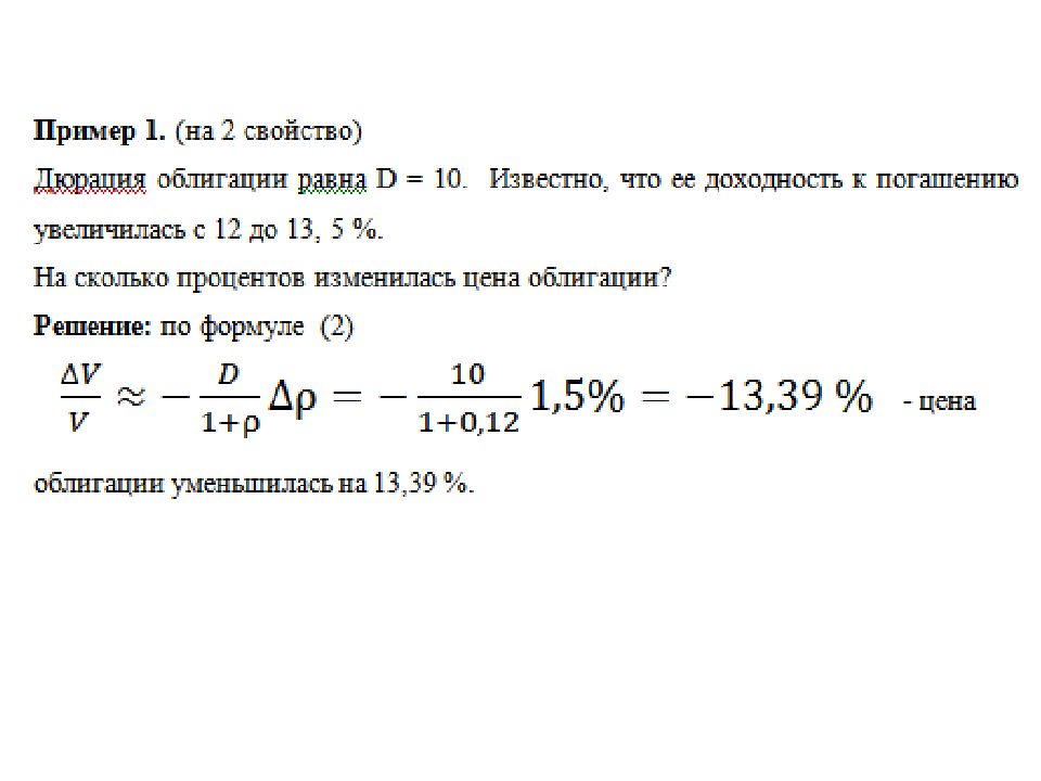 Дюрация облигации. Рассчитать дюрацию облигации пример. Дюрация к погашению облигации. Дюрация облигаций пример. Дюрация портфеля облигаций.