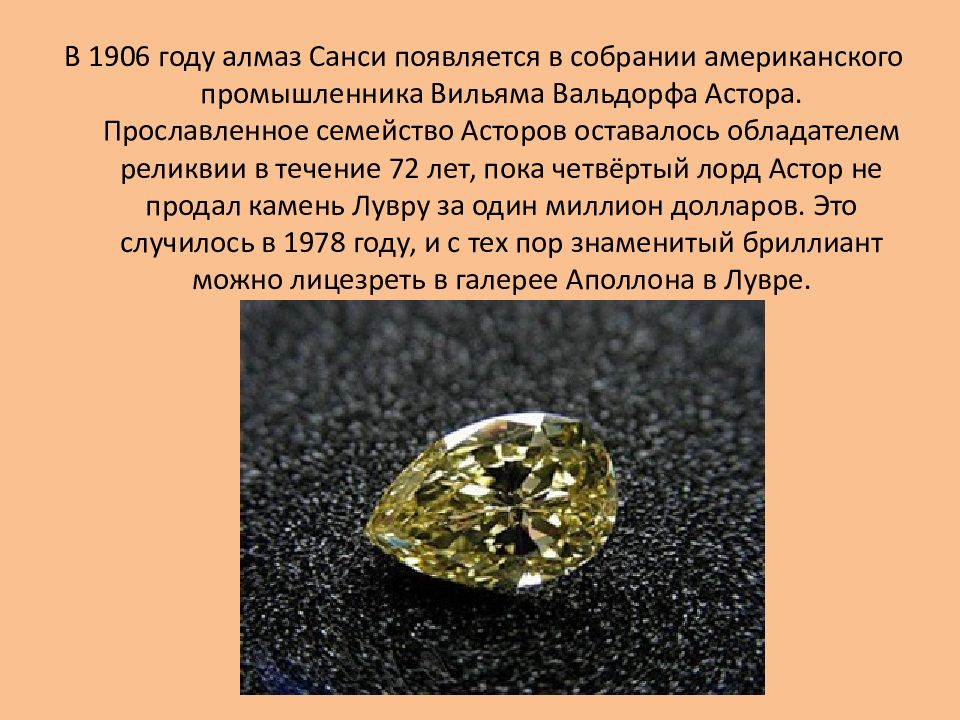Сколько лет алмазу
