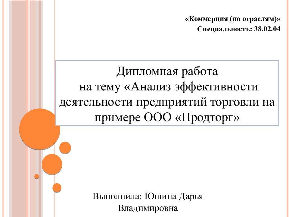 Коммерция специальность колледж после 9. Коммерция по отраслям. Профессия коммерция по отраслям. Коммерция по отраслям специальность отрасли.