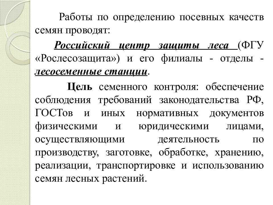 Показатели качества семян. Качество семян методика определения качества семян карта урока.