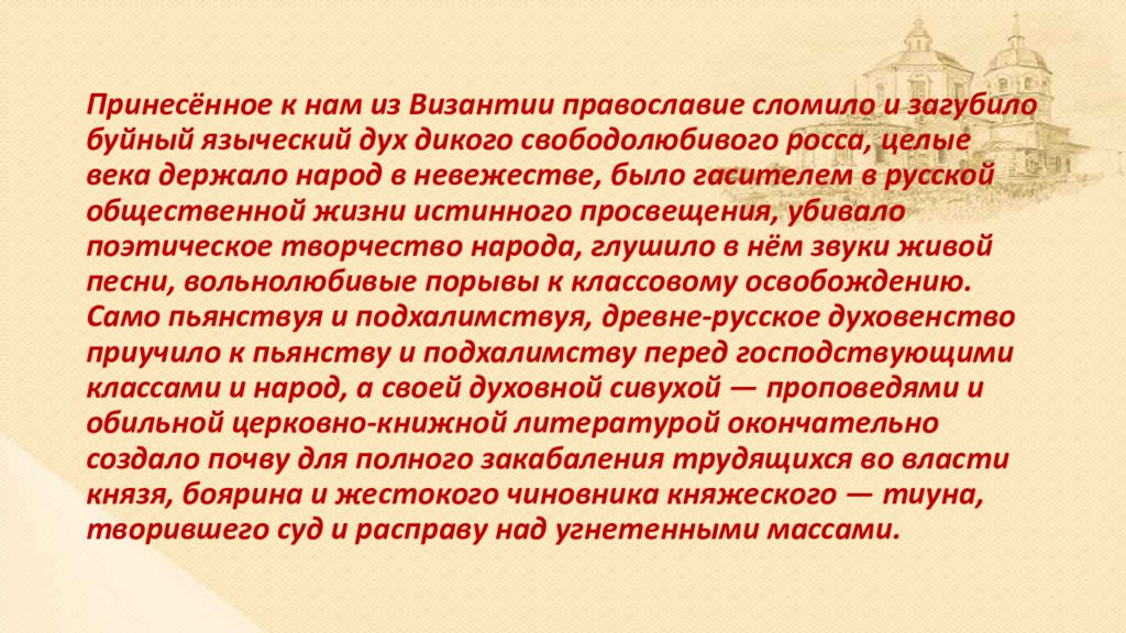 Образ дома в православии презентация