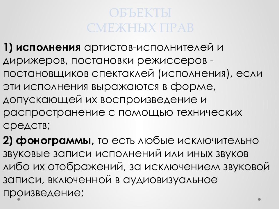 Авторское право и смежные права презентация