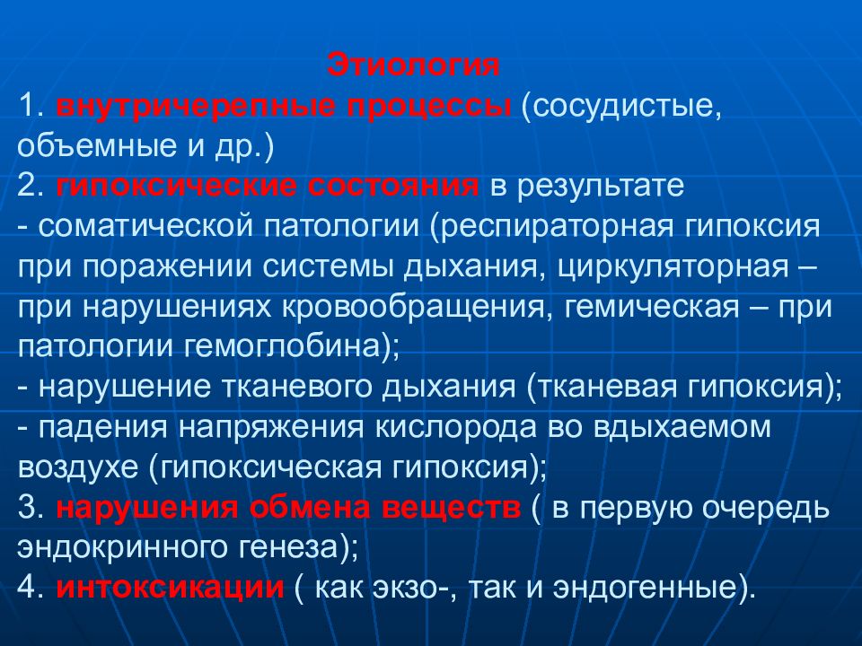 Гипоксия кома. Классификация гипоксических состояний. Гипоксические состояния. Фазы и механизм гипоксических состояний. Классификация гипоксии.