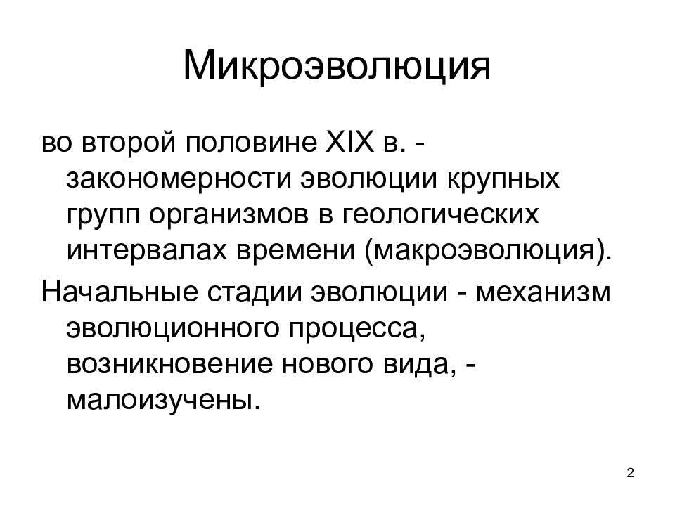 Популяция как элементарная единица эволюции презентация 9 класс пасечник