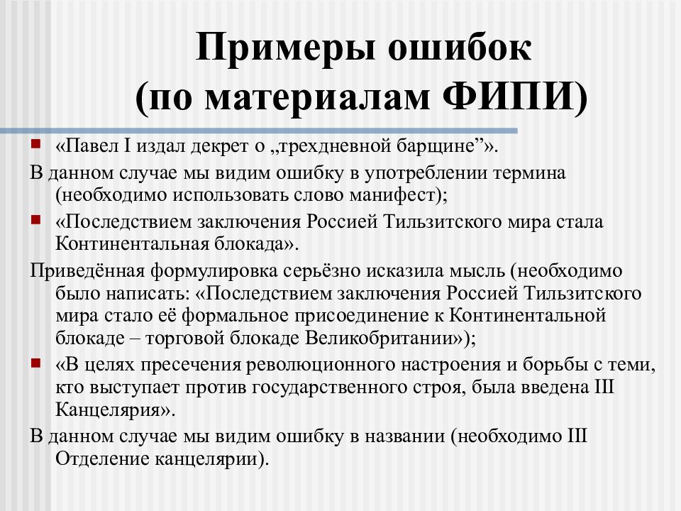 Манифест о 3 дневной барщине. Последствия манифеста о трехдневной барщине. Методы работы с иллюстративным материалом ЕГЭ по истории.