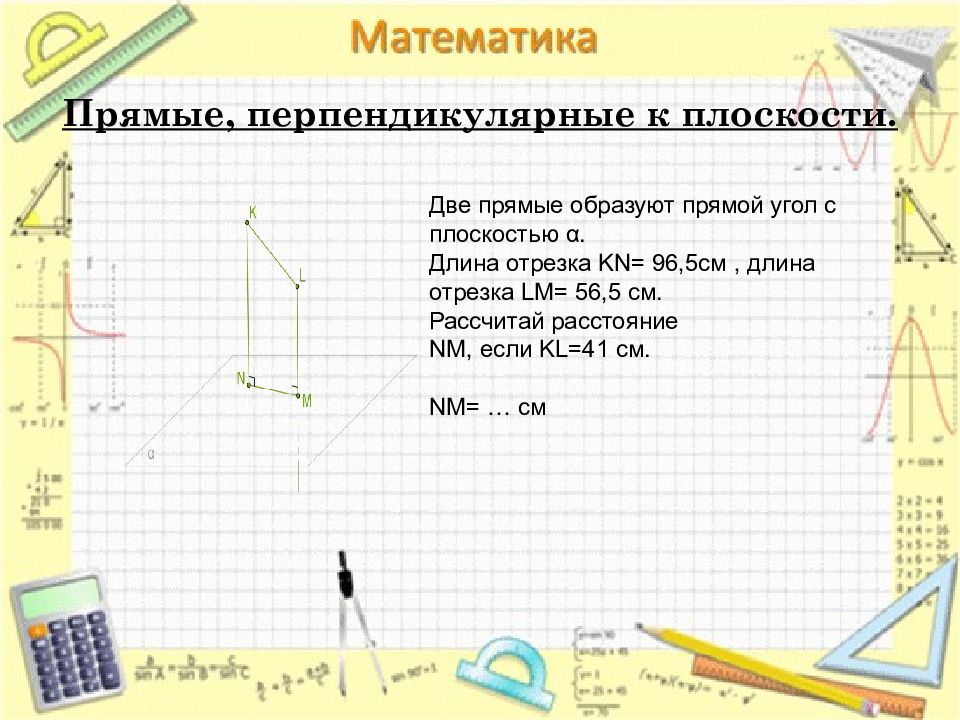 Расстояние между перпендикулярными прямыми. Перпендикулярные прямые отрезки. Что такое перпендикулярные прямые 6 класс математика. Презентация на тему перпендикулярные прямые. Перпендикулярные прямые это кратко.