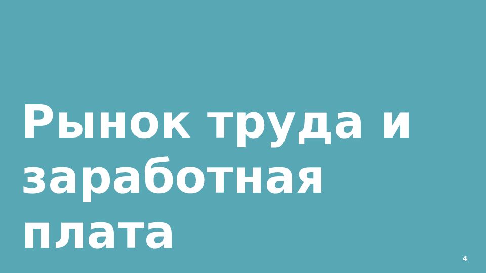 Перебиваться случайными заработками