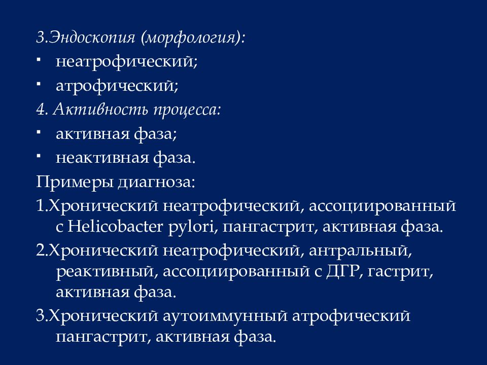 Атрофический гастрит код мкб. Морфология хронического гастрита. Степени хронического гастрита. Хронический атрофический гастрит морфология.