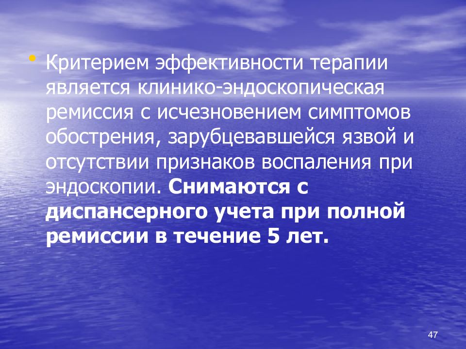 План диспансерного наблюдения при язвенной болезни 12 перстной кишки