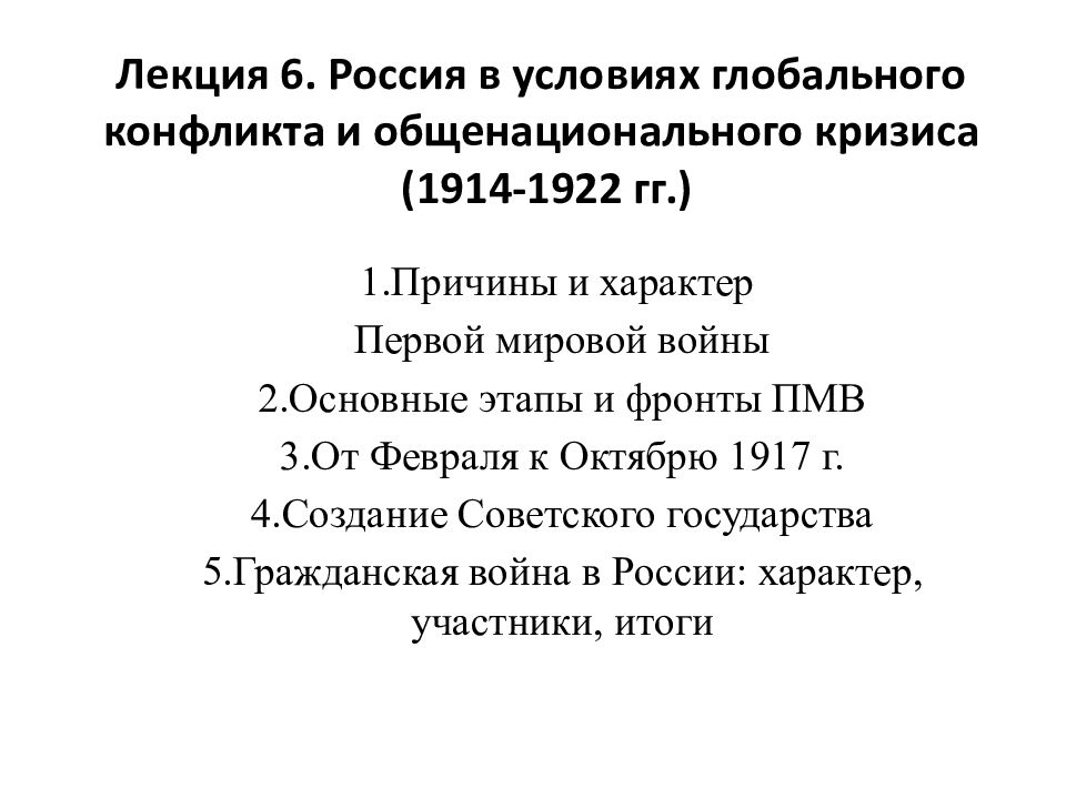 Нарастание общенационального кризиса в россии. Россия в условиях первой мировой войны и общенационального кризиса. Россия в условиях глобального кризиса. 5. Россия в условиях i мировой войны и общенационального кризиса..