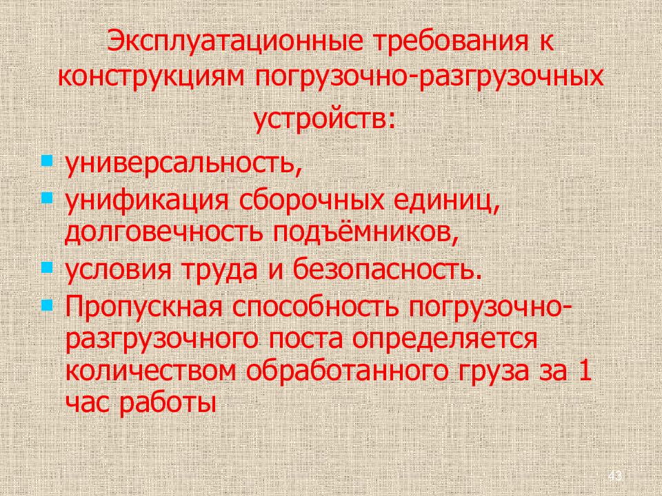 Эксплуатационные требования. Эксплуатационные требования к ИС. Эксплуатационные требования к по. Функциональные и эксплуатационные требования.