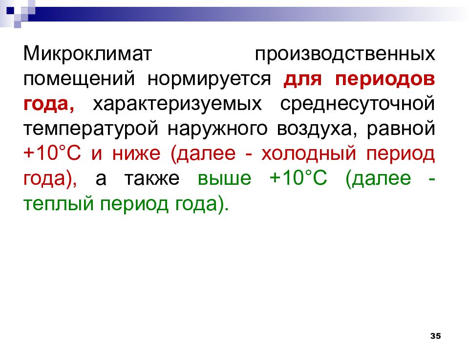 Также выше. Теплый период года характеризуется среднесуточной температурой.