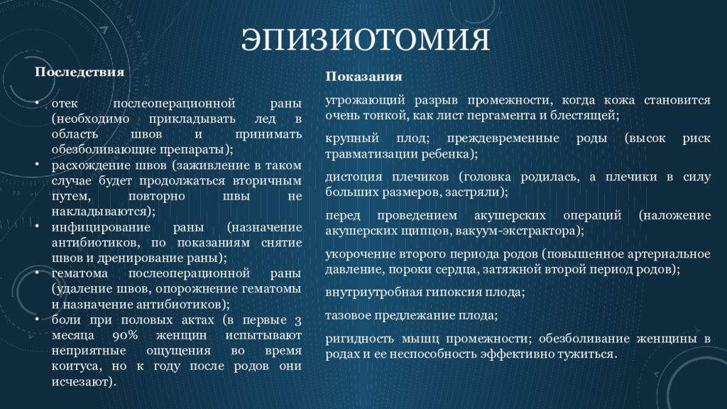 Перинеотомия и эпизиотомия презентация