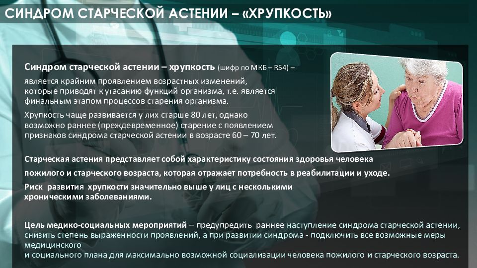 Характерные особенности болезней пожилого и старческого возраста презентация