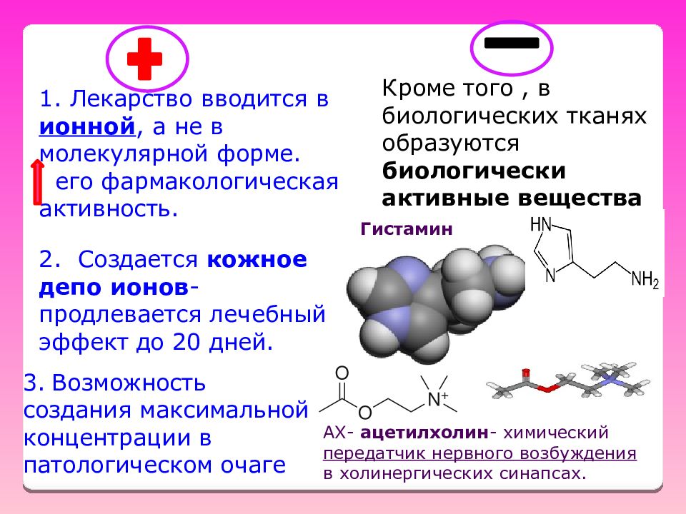 Молекулярная форма вещества. Молекулярная форма. Биологически активные вещества гистамин. Активные электрические свойства тканей. Тканевые физиологически активные вещества.