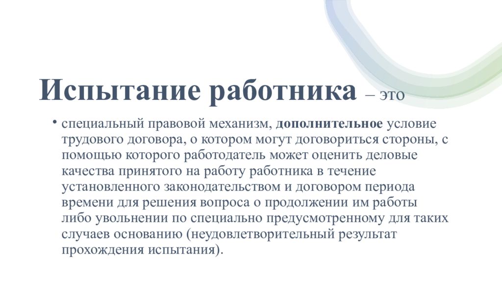 Условия испытаний это. Испытание при приеме на работу.