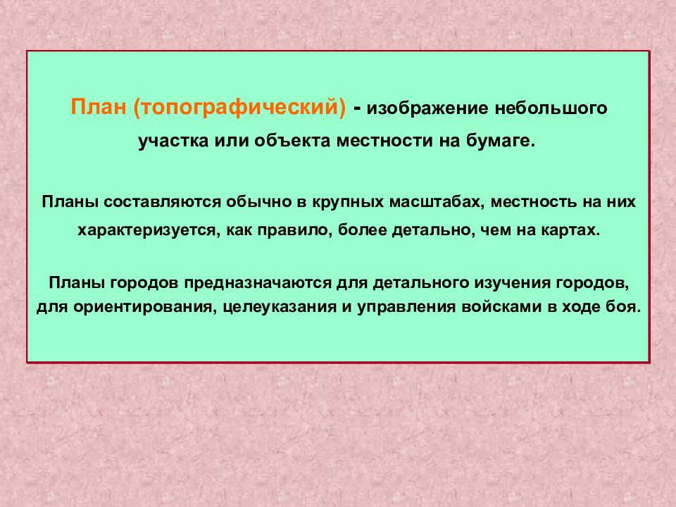 Способы получения крупномасштабного изображения