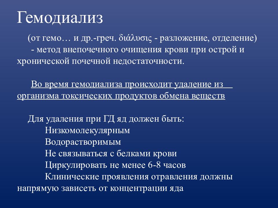 Показания к проведению острого гемодиализа. Гемодиализ при хпн. Гемодиализ при хпн. Больной с почечной недостаточностью. Гемодиализ при хпн.