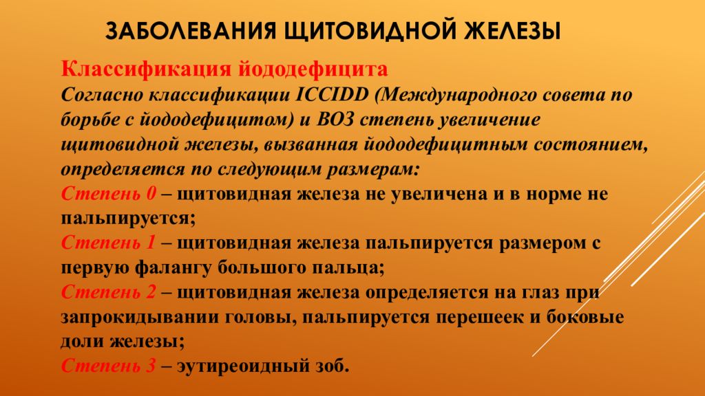 Нарушения щитовидной. Классификация заболеваний щит железы. Классификация заболеваний щитовидной железы. Классификация заболеваний щитовидной железы таблица. Сестринский процесс при заболеваниях щитовидной железы.