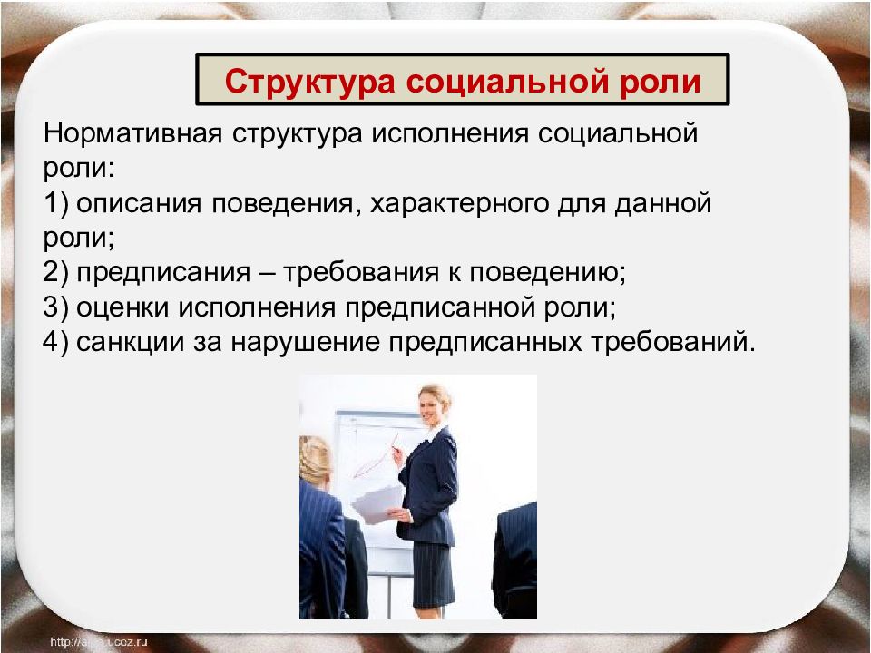 Социальный статус и социальная роль презентация