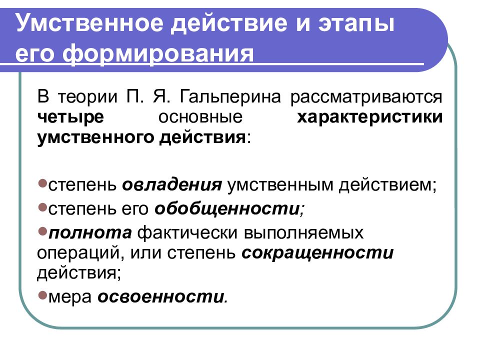 Теория поэтапного формирования умственных действий презентация