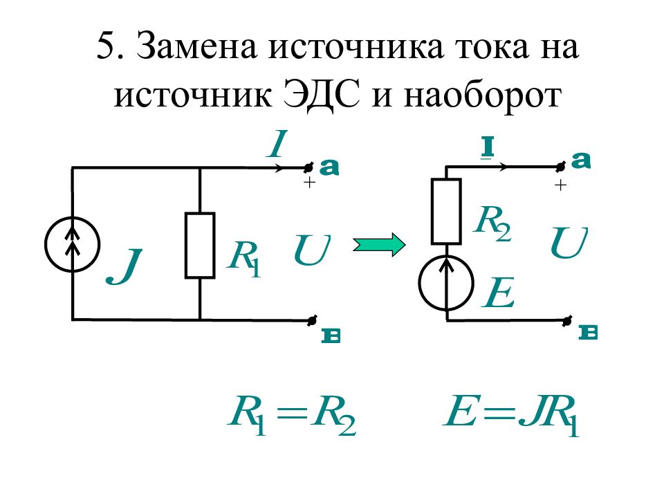 Схема источника эдс