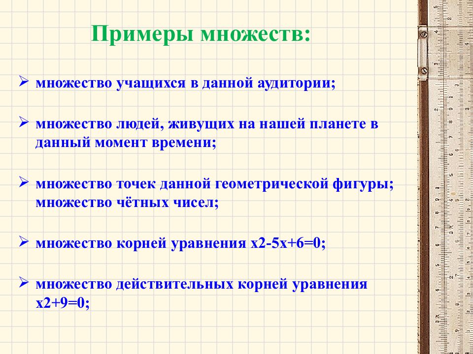 Множество четных чисел. Примеры множеств. Много примеров. Нулевое множество примеры. Множества людей примеры.