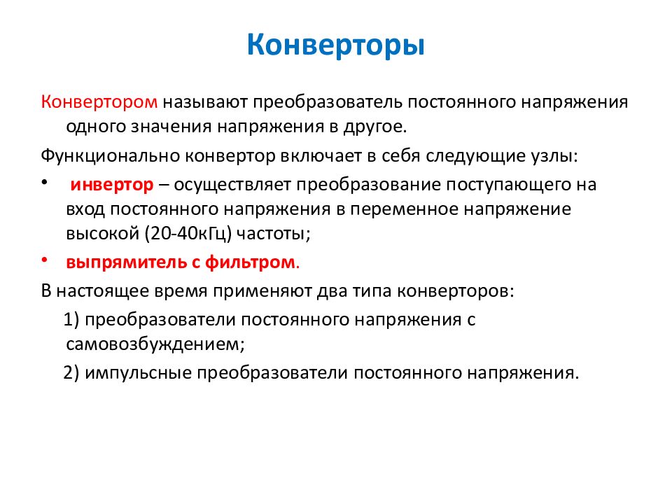 Вторичные источники питания презентация