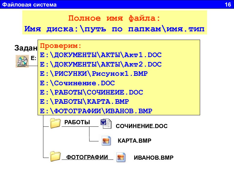 Запишите полное имя файла если расширение файла bmp папка второго уровня рисунки папка первого