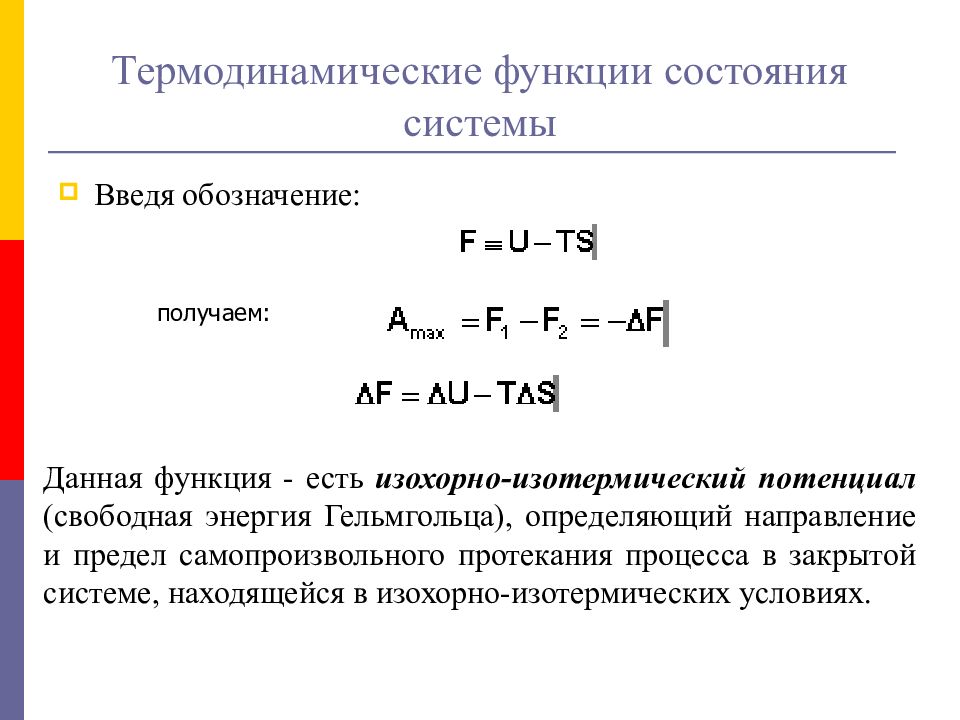 Самопроизвольный процесс