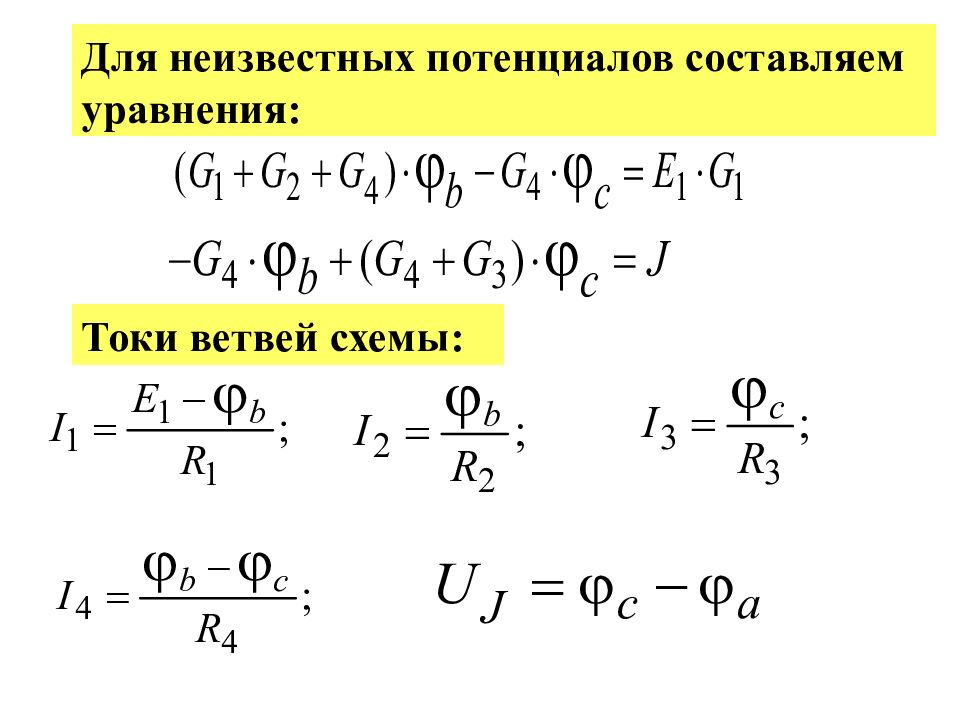 Сколько узловых и контурных уравнений надо составить для определения неизвестных токов в этой схеме