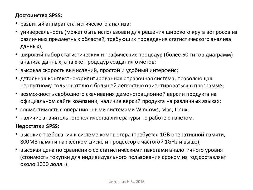 Обзор прикладных статистических программ для решения задач социологического