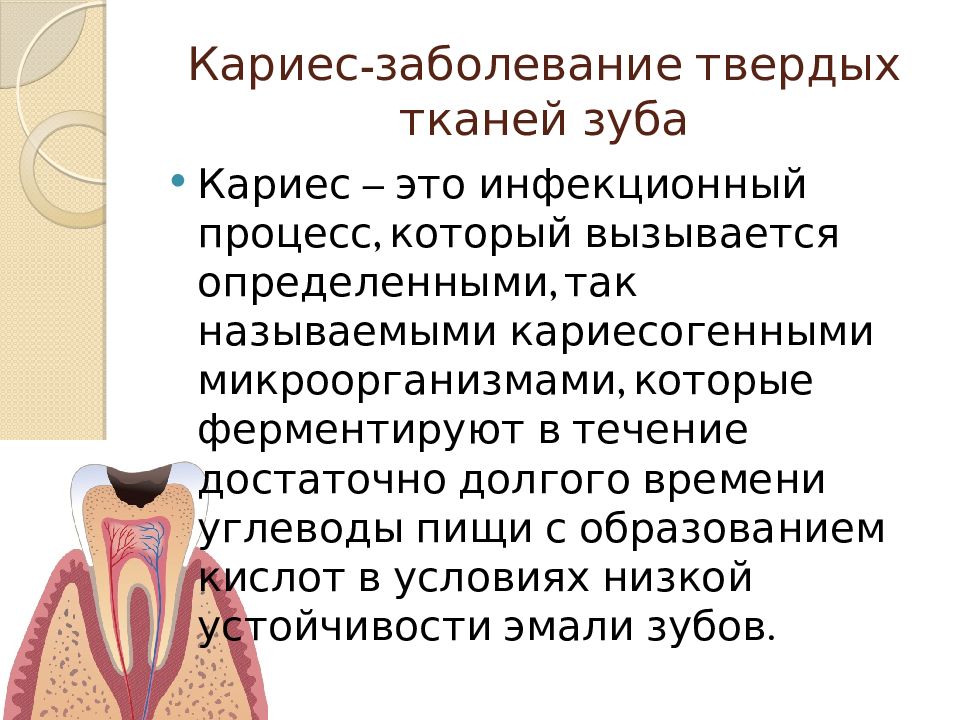 Классификация кариеса презентация