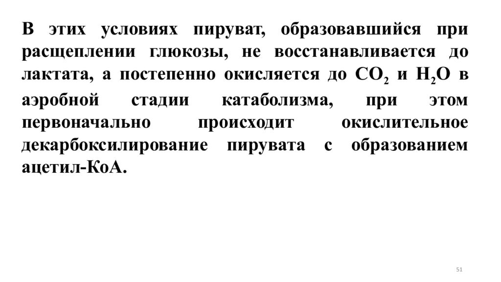 Окислительном расщеплении. Образование лактата из пирувата. Расщепление лактата. 1г Глюкозы при расщепления дает. Разложение Глюкозы.