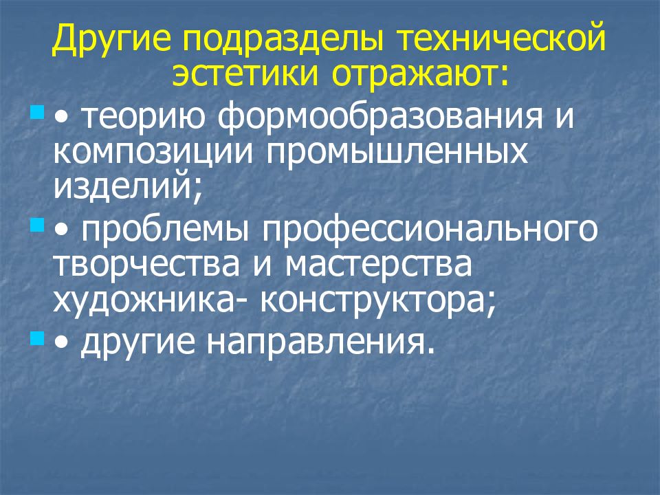 Чем отличается от технической эстетики. Техническая Эстетика. Техническая Эстетика изделий. Понятие техническая Эстетика. Технологическая Эстетика примеры.