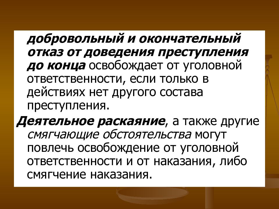 Презентация на тему уголовно правовые отношения 9 класс