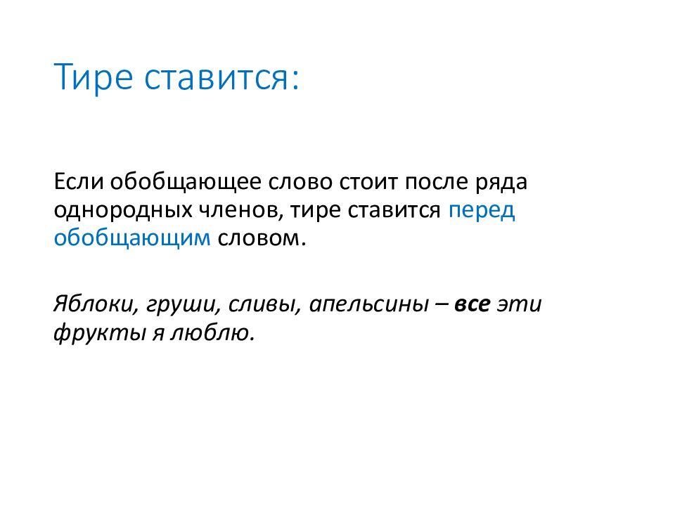 Тире ставится: