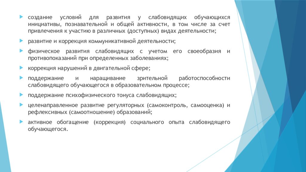 Образовательные потребности обучающихся. Особые образовательные потребности обучающихся с ОВЗ презентация. Общее для всех обучающихся ОВЗ особые образовательные потребности. Создание условий для развития познавательной активности. Развитие познавательной деятельности слабовидящего.