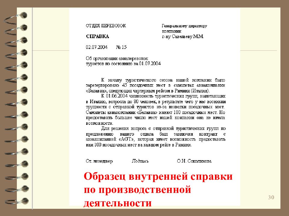 Образец оформления справки