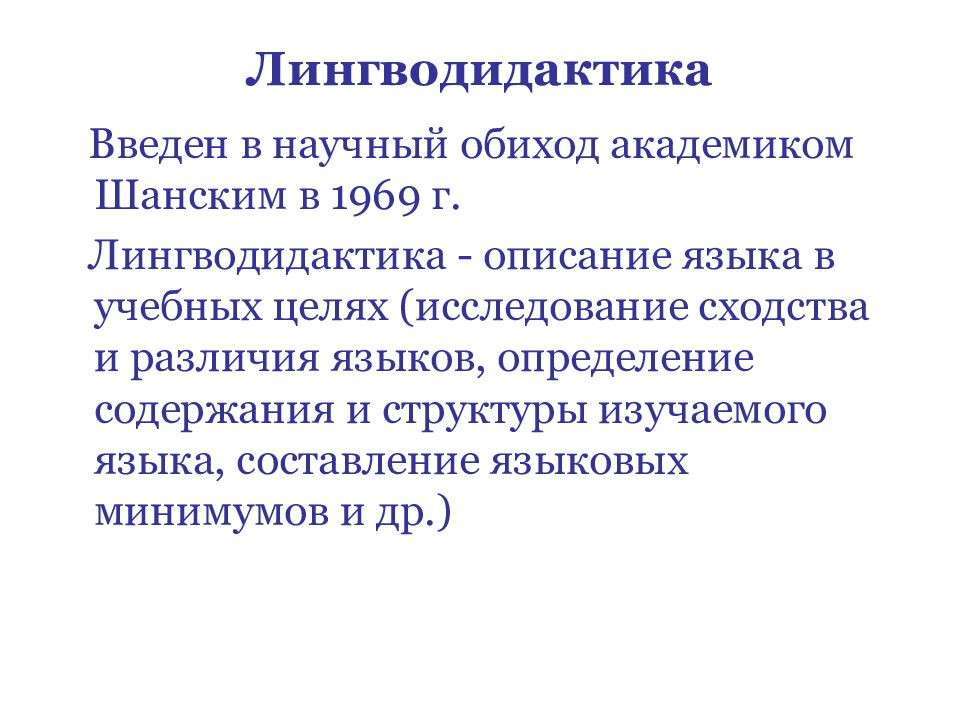 Компьютерная лингводидактика презентация