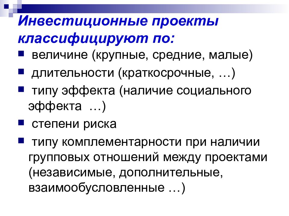 Независимые проекты. Классификация по длительности краткосрочные проекты. По степени связанности проекты классифицируются на. Эффект типизации.