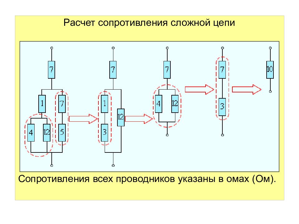 Рассчитать сопротивление цепи