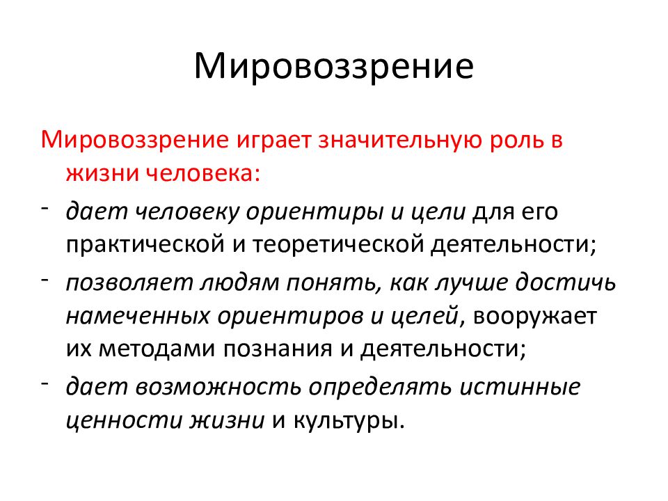 Мировоззрение взрослого человека характеризуется следующей сформировавшейся позицией план текста