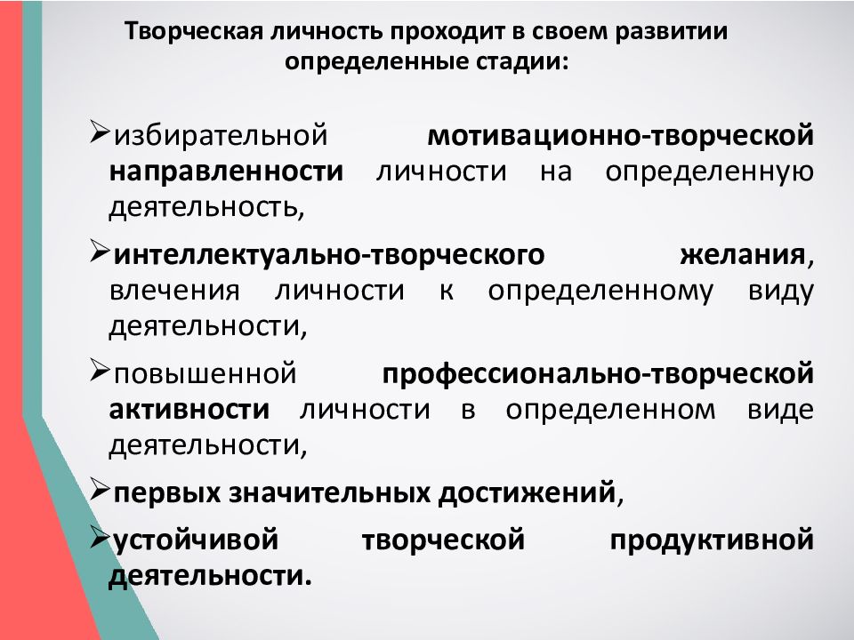 Развитие творческого потенциала личности презентация