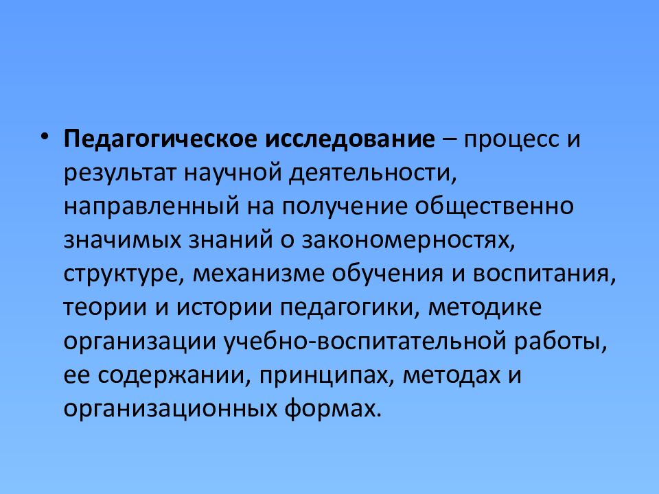 Программа психолого-педагогического исследования