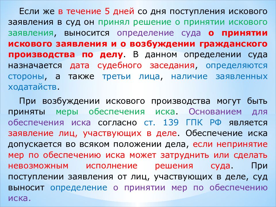 Определение слова основания. Меры по обеспечению иска. Меры по обеспечению иска суд может принять:. Понятие и сущность искового производства. Определение об«меры по обеспечению иска».