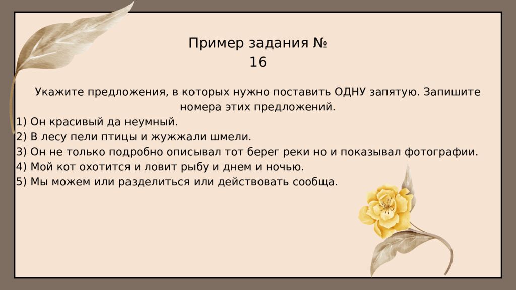 Теория по заданию № 16 ЕГЭ