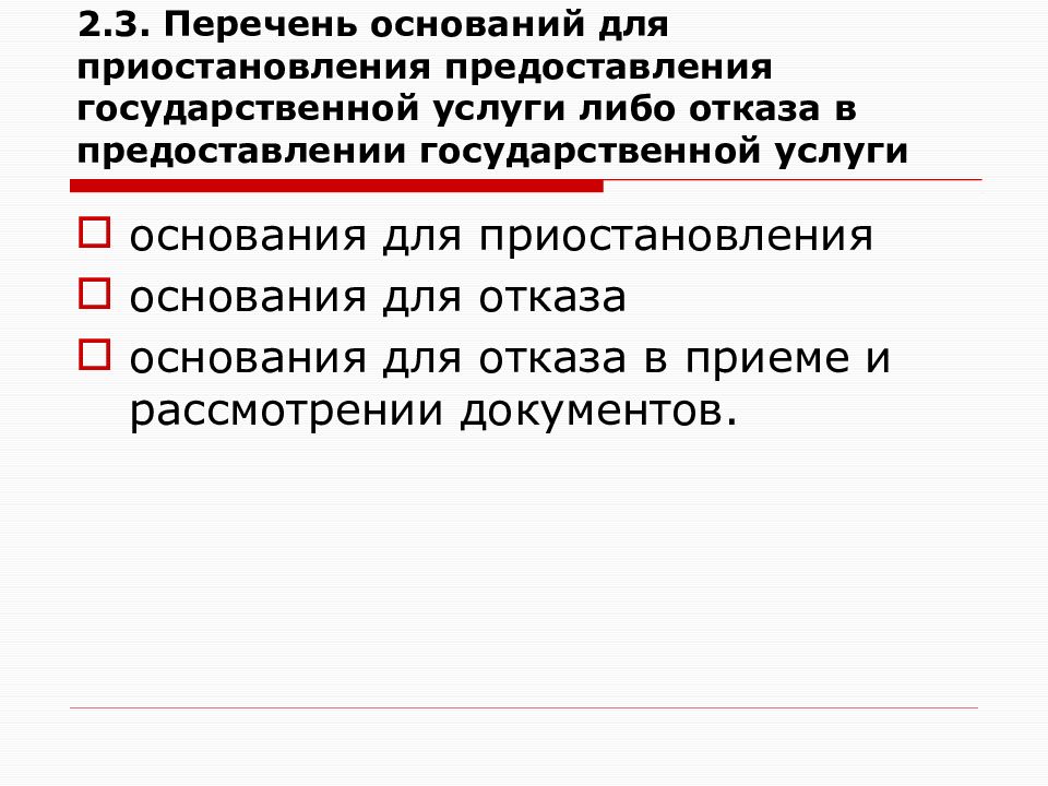 Основания услуг. Основания для отказа в предоставлении государственной услуги. Основания для приостановления предоставления муниципальной услуги. Основания для отказа в предоставлении муниципальной услуги. Перечень оснований для отказа оказания государственных услуг.